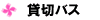 ݐ؃oX̎ނ◿ڈȂǂ܂B